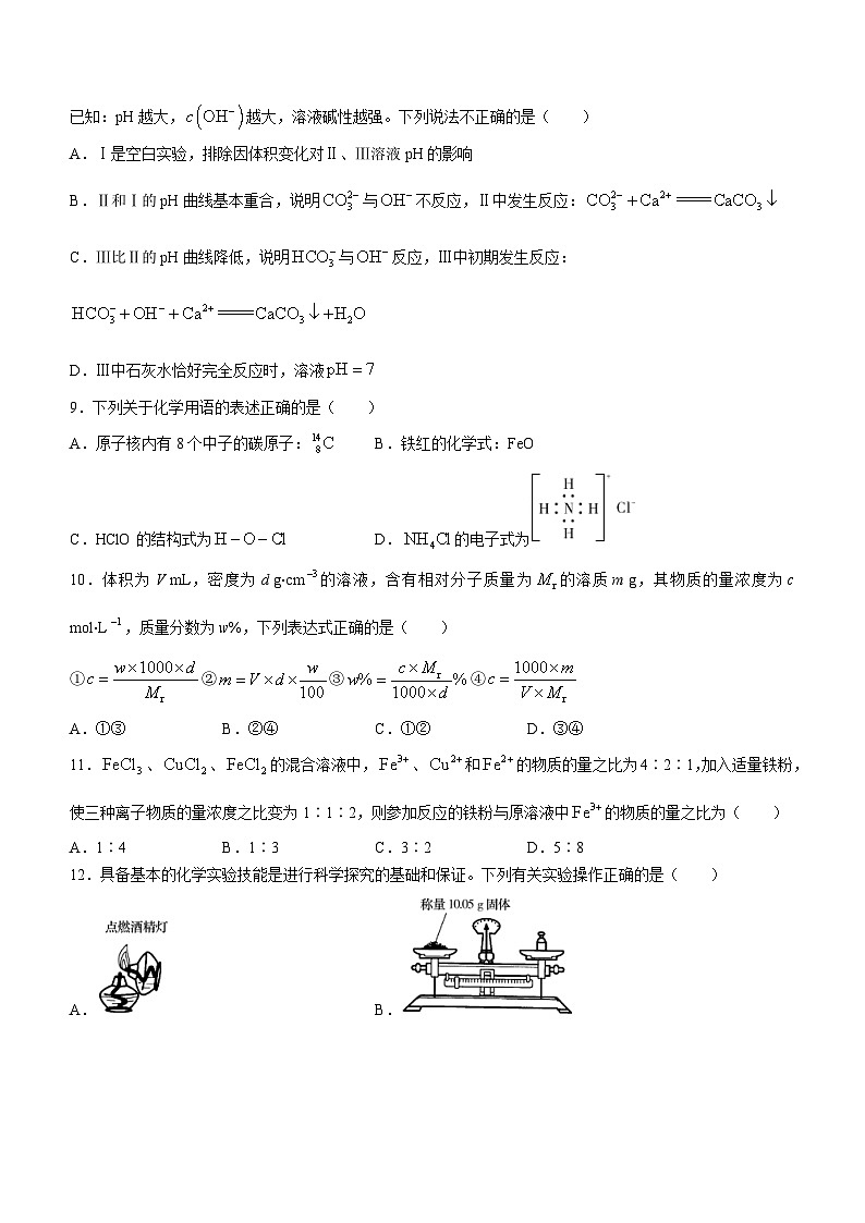 2024湖南省长郡中学高一下学期寒假检测（开学考试）化学含解析03