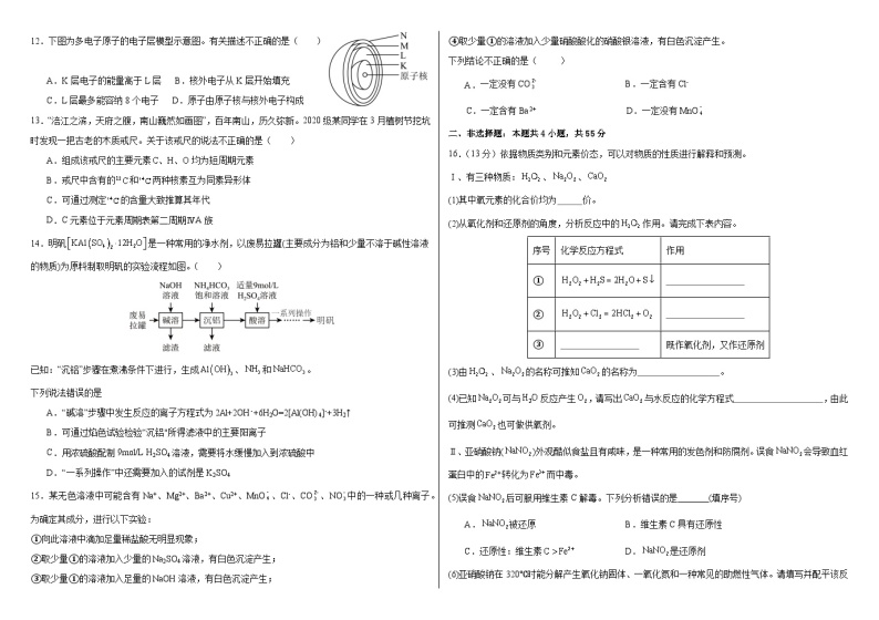 2024省大庆大庆中学高一下学期开学考试化学含答案02