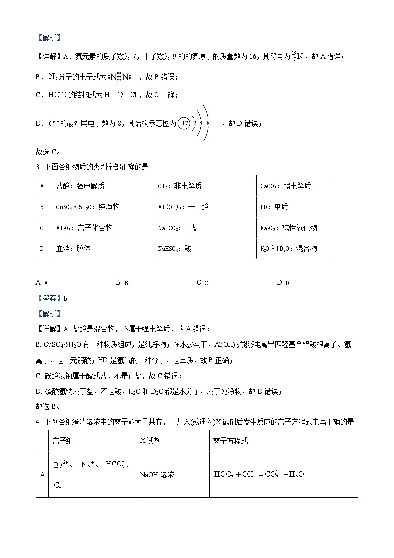 江西省新余市第一中学2023-2024学年高一下学期开学考试化学试卷（解析版）第2页