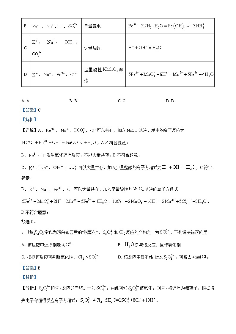 江西省新余市第一中学2023-2024学年高一下学期开学考试化学试卷（解析版）第3页
