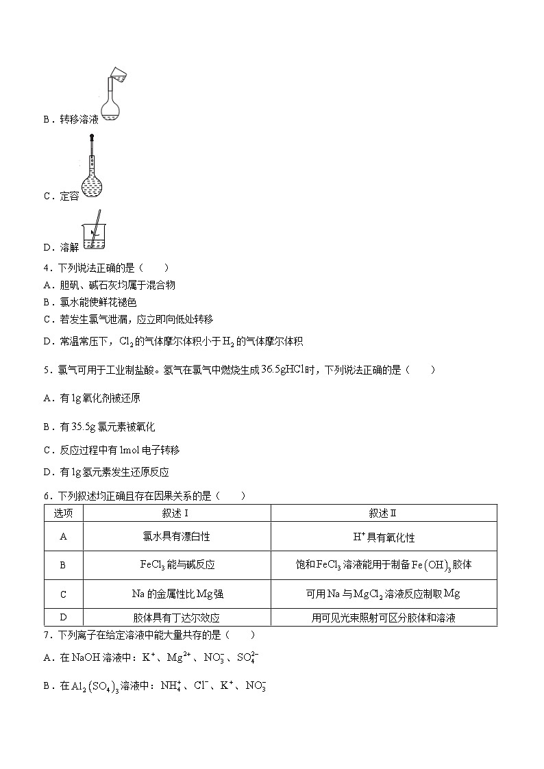 广东省广州市七校2023-2024学年高一上学期期中联考化学试题第2页