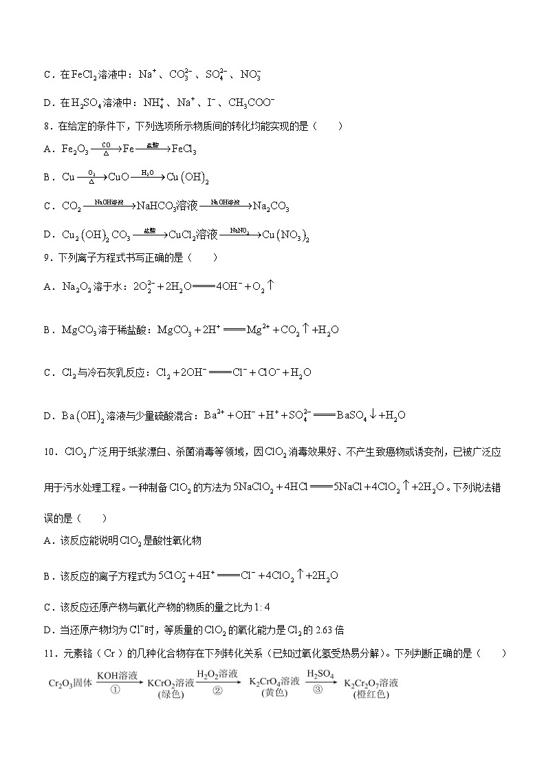 广东省广州市七校2023-2024学年高一上学期期中联考化学试题第3页