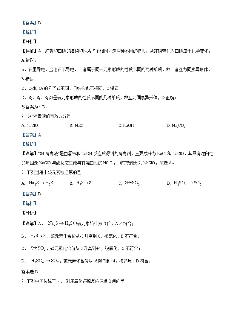 精品解析：海南省海口市秀英区某校2023-2024学年高一上学期期中检测化学试题（解析版）第3页