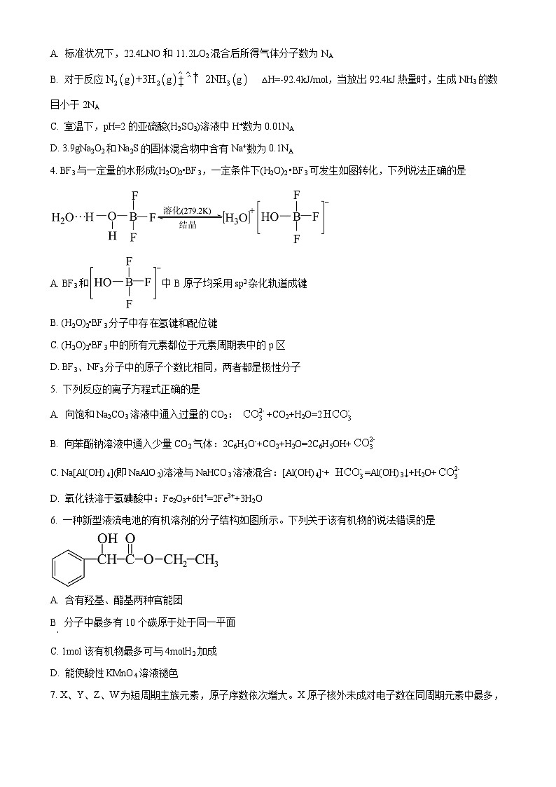 精品解析：河北省金科大联考2023-2024学年高三上学期1月期末质量检测题化学试题（原卷版）第2页