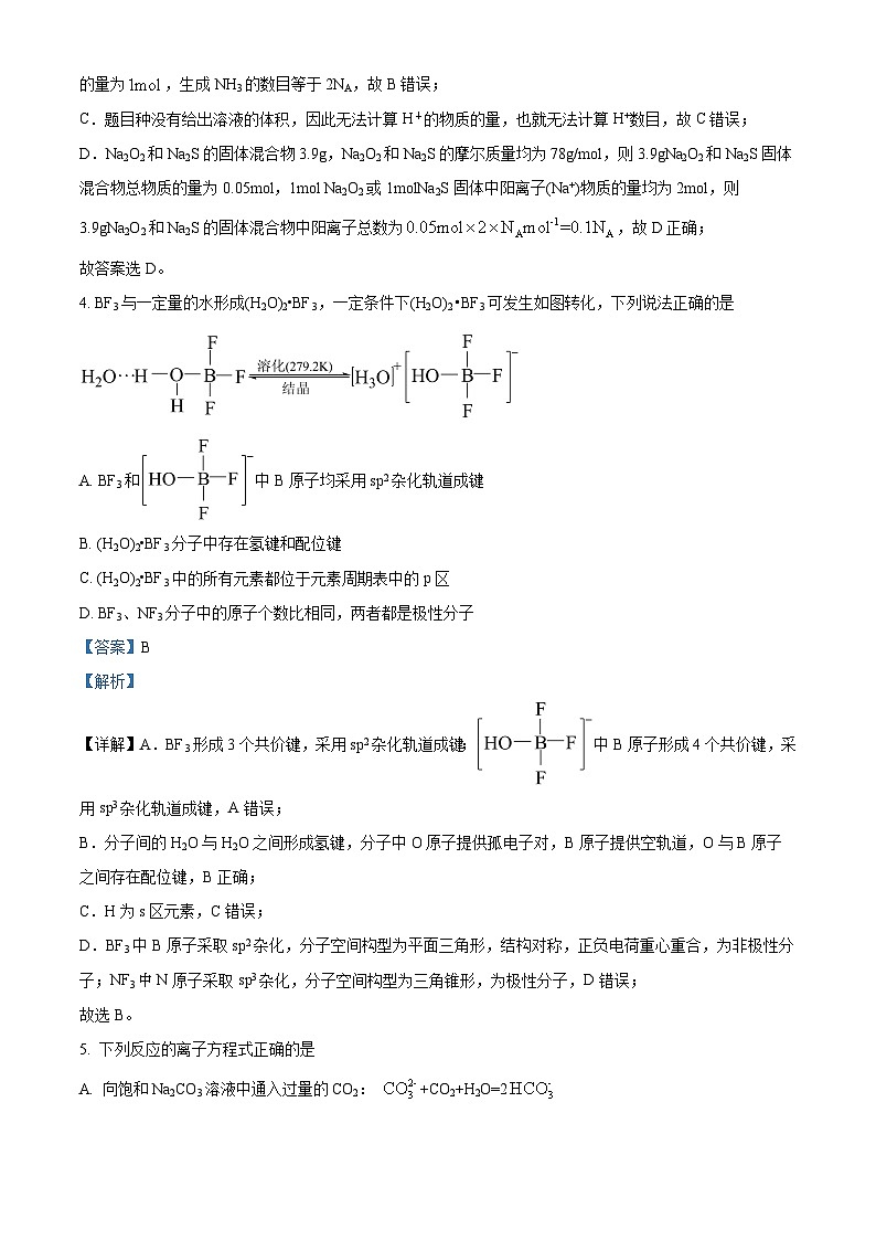精品解析：河北省金科大联考2023-2024学年高三上学期1月期末质量检测题化学试题（解析版）第3页