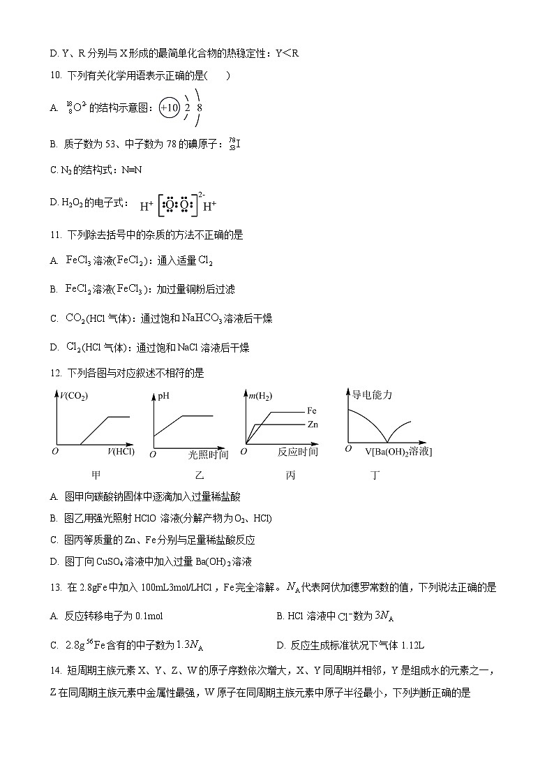 精品解析：海南省华东师范大学第二附属中学乐东黄流中学2023-2024学年高一下学期开学化学试题（原卷版）第3页
