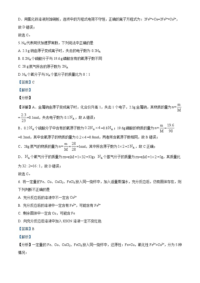 精品解析：海南省华东师范大学第二附属中学乐东黄流中学2023-2024学年高一下学期开学化学试题（解析版）第3页
