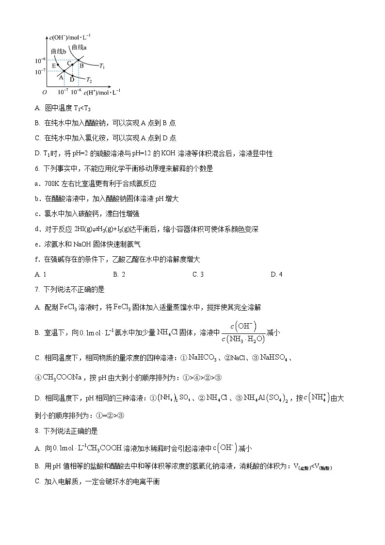 山东省德州市实验中学2023-2024学年高二上学期期中考试 化学试题（原卷版+解析版）02