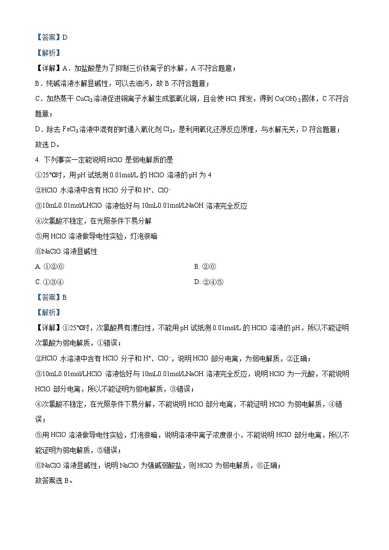 山东省德州市实验中学2023-2024学年高二上学期期中考试 化学试题（原卷版+解析版）02
