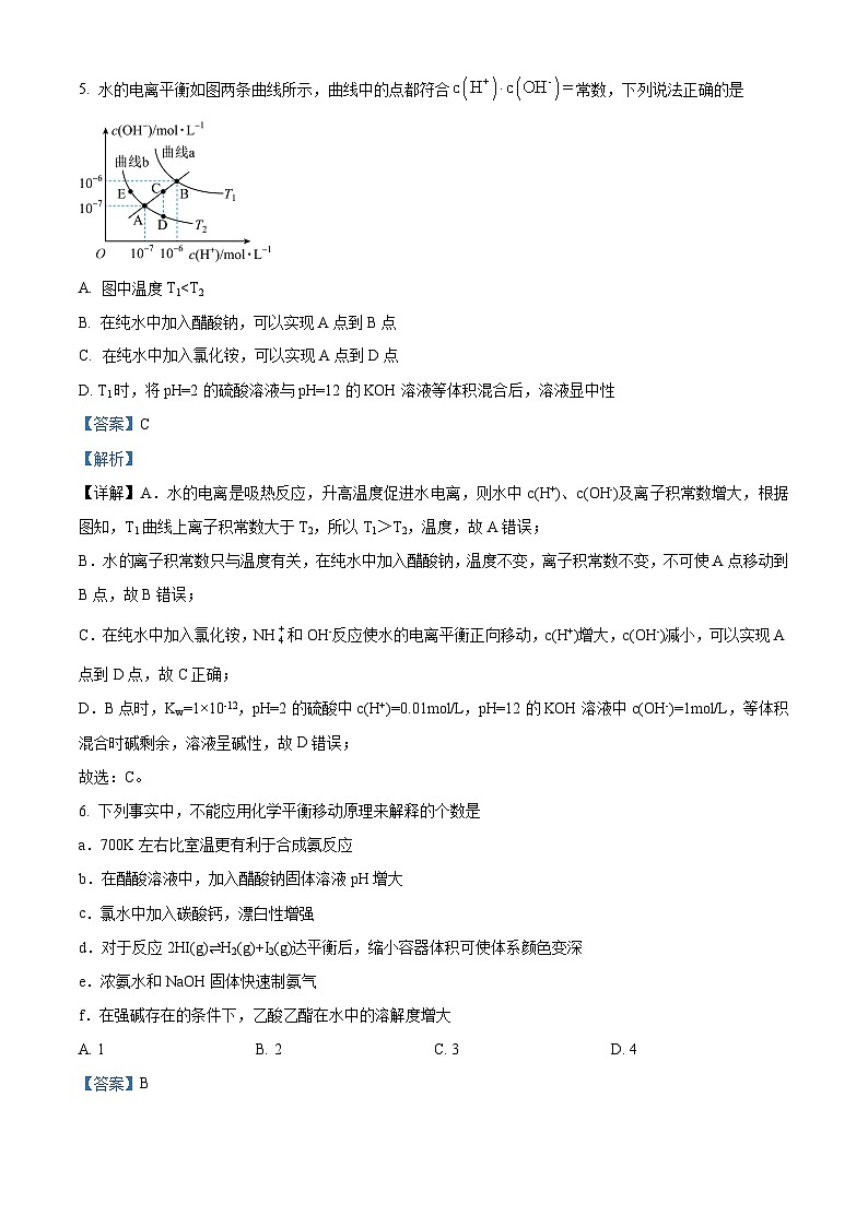 山东省德州市实验中学2023-2024学年高二上学期期中考试 化学试题（原卷版+解析版）03
