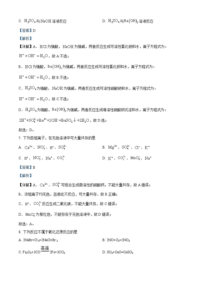 四川省广安市育才学校2023-2024学年高一上学期期中考试化学试题（原卷版+解析版）03