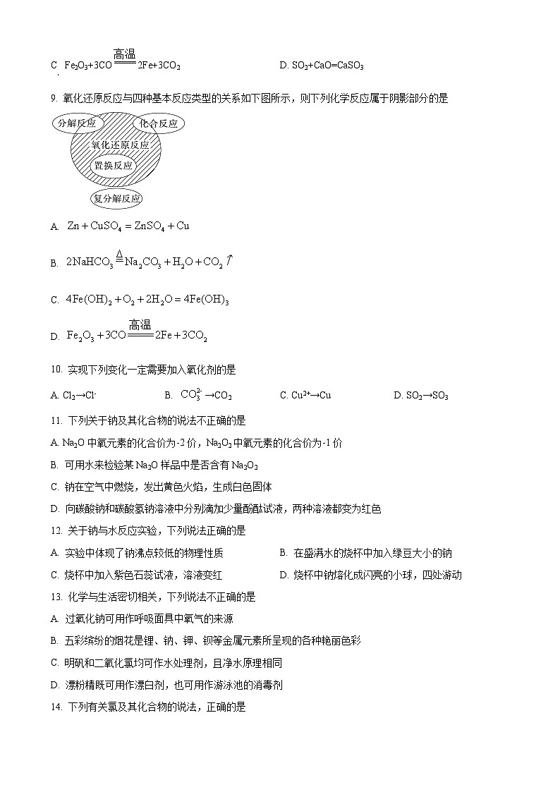 四川省广安市育才学校2023-2024学年高一上学期期中考试化学试题（原卷版+解析版）02