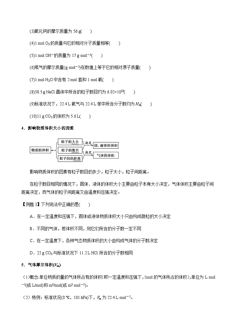 第1讲 物质的量、摩尔质量、气体摩尔体积 -备战2023年高考化学【一轮·夯实基础】复习精讲精练03