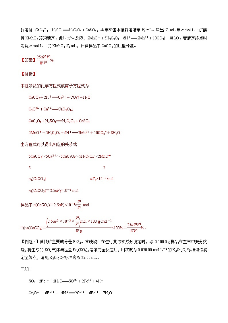 第4讲 以物质的量为中心的综合计算 -备战2023年高考化学【一轮·夯实基础】复习精讲精练03