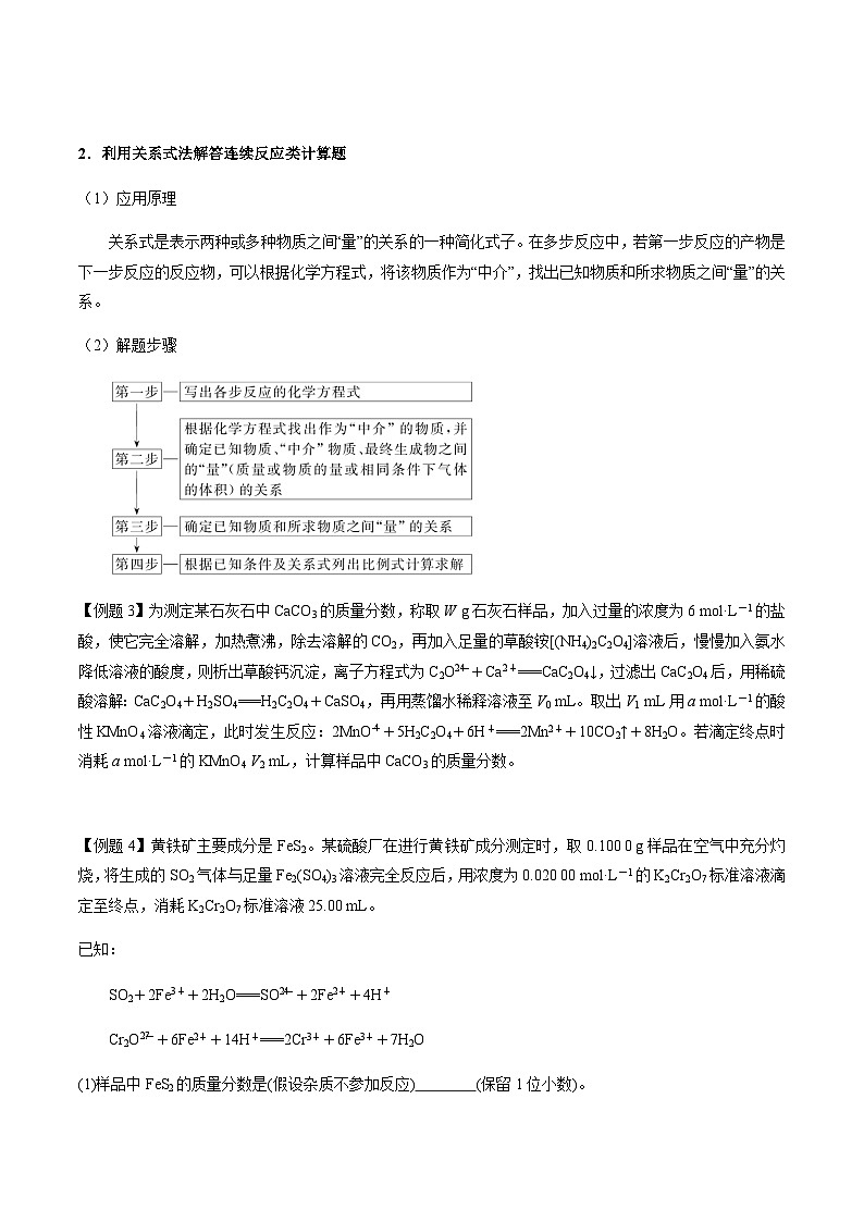 第4讲 以物质的量为中心的综合计算 -备战2023年高考化学【一轮·夯实基础】复习精讲精练02