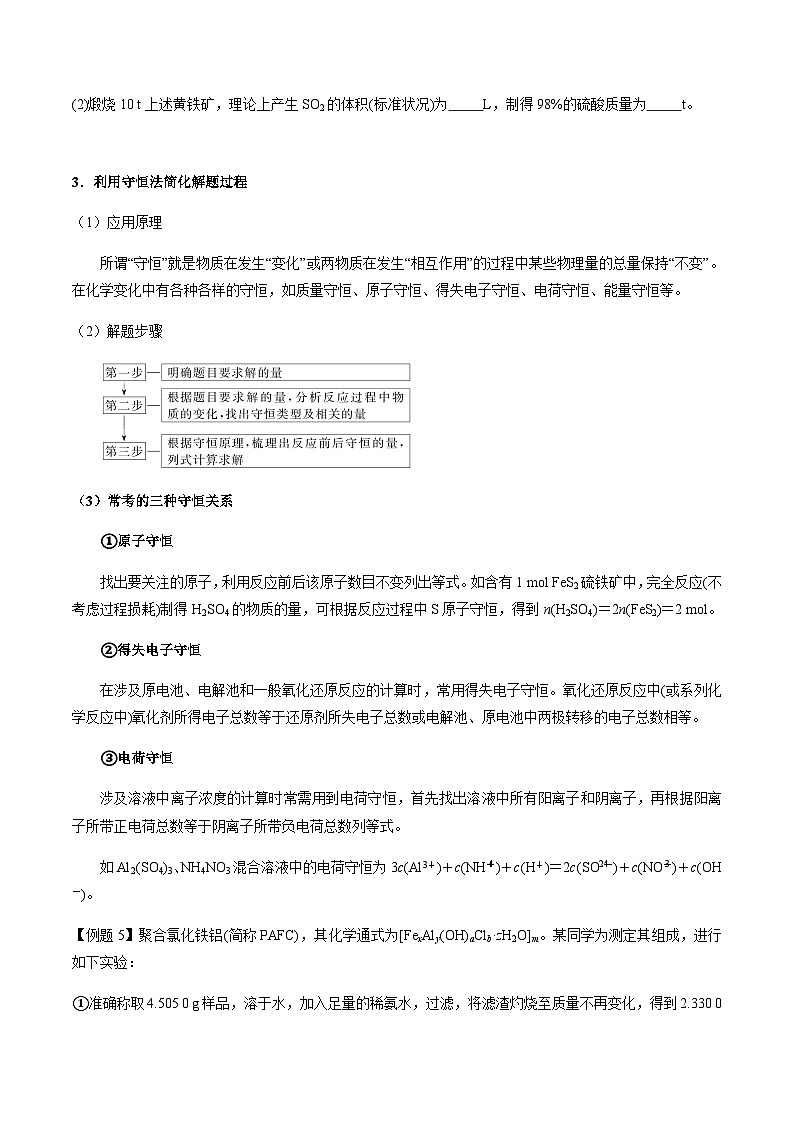 第4讲 以物质的量为中心的综合计算 -备战2023年高考化学【一轮·夯实基础】复习精讲精练03