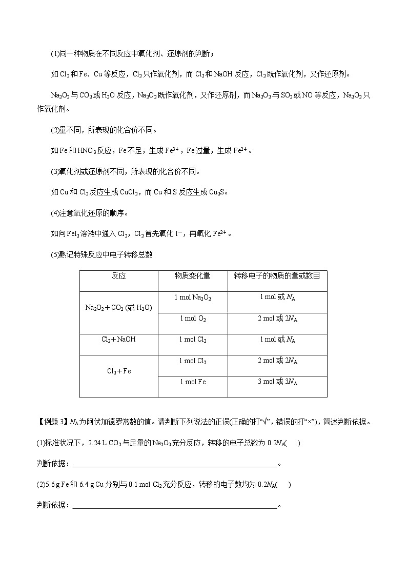 第5讲 有关阿伏加德罗常数（NA）的选择题（原卷版）-备战2023年高考化学【一轮·夯实基础】复习精讲精练第3页