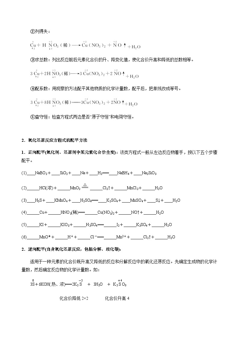 第13讲 氧化还原反应的配平及相关计算 -备战2023年高考化学【一轮·夯实基础】复习精讲精练02