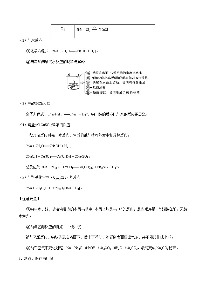 第14讲 钠及其化合物 -备战2023年高考化学【一轮·夯实基础】复习精讲精练02
