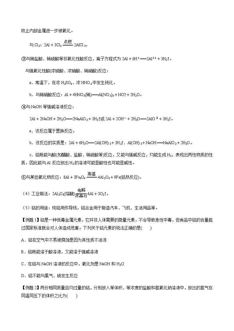 第16讲 铝及其化合物（原卷版）-备战2023年高考化学【一轮·夯实基础】复习精讲精练售后微信 403032929第2页