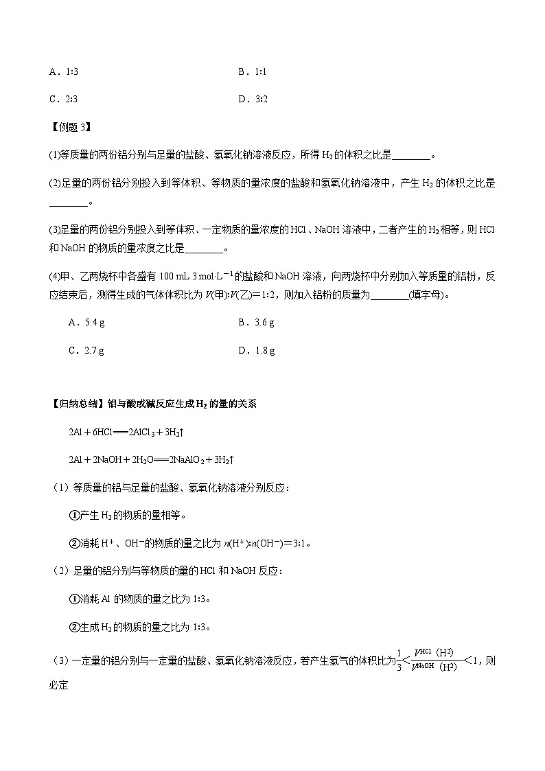 第16讲 铝及其化合物（原卷版）-备战2023年高考化学【一轮·夯实基础】复习精讲精练售后微信 403032929第3页