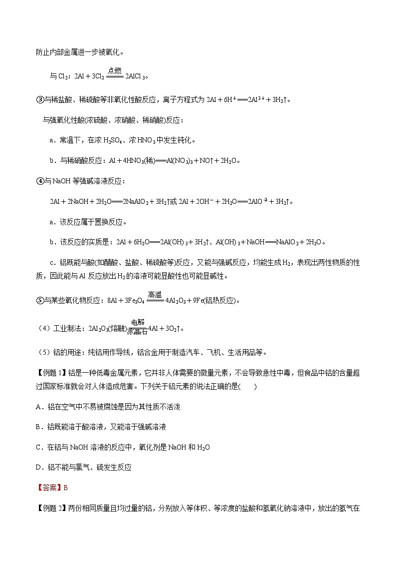 第16讲 铝及其化合物（解析版）-备战2023年高考化学【一轮·夯实基础】复习精讲精练第2页