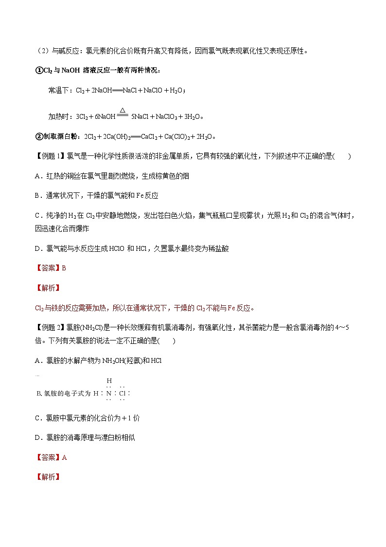 第21讲 氯及其化合物、卤素（解析版）-备战2023年高考化学【一轮·夯实基础】复习精讲精练第3页