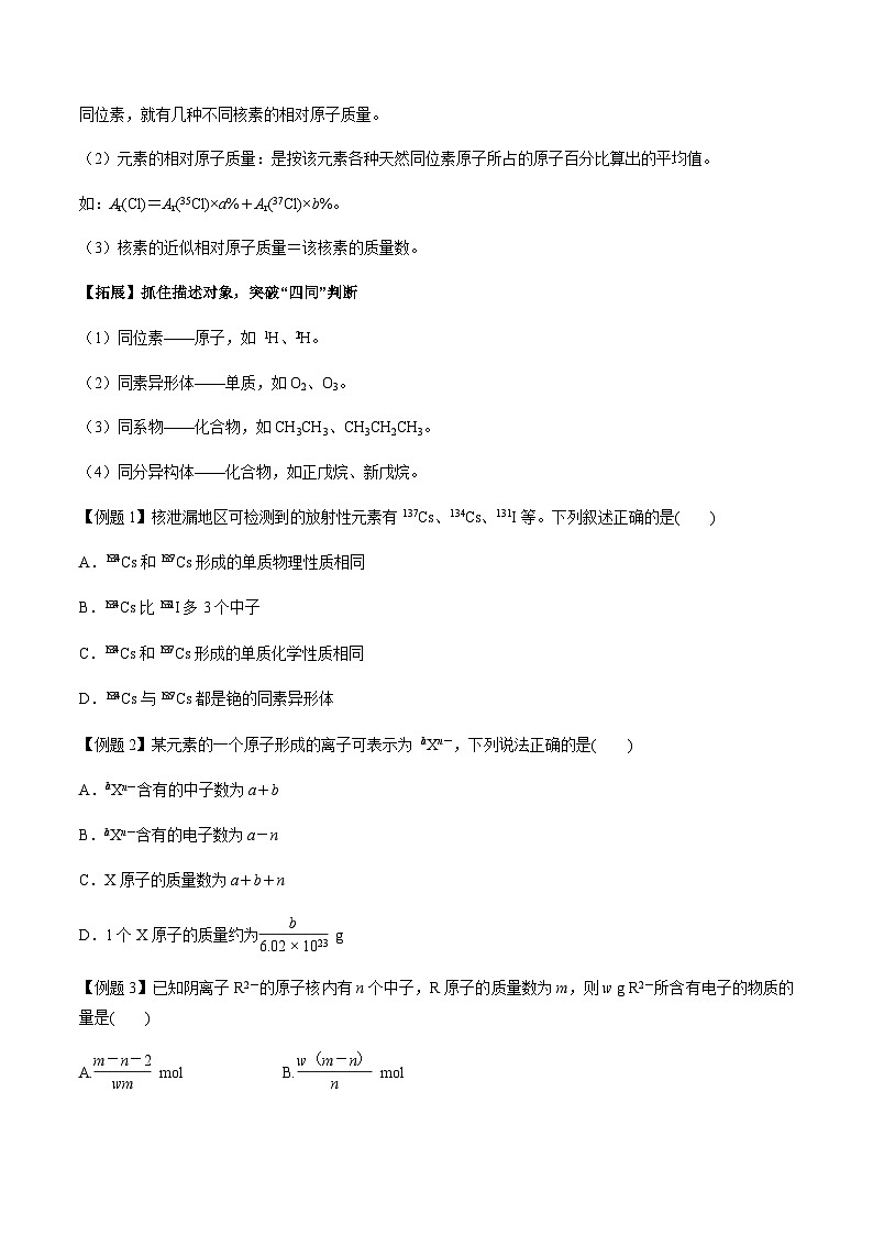 第25讲 原子结构、核外电子排布（原卷版）-备战2023年高考化学【一轮·夯实基础】复习精讲精练第3页