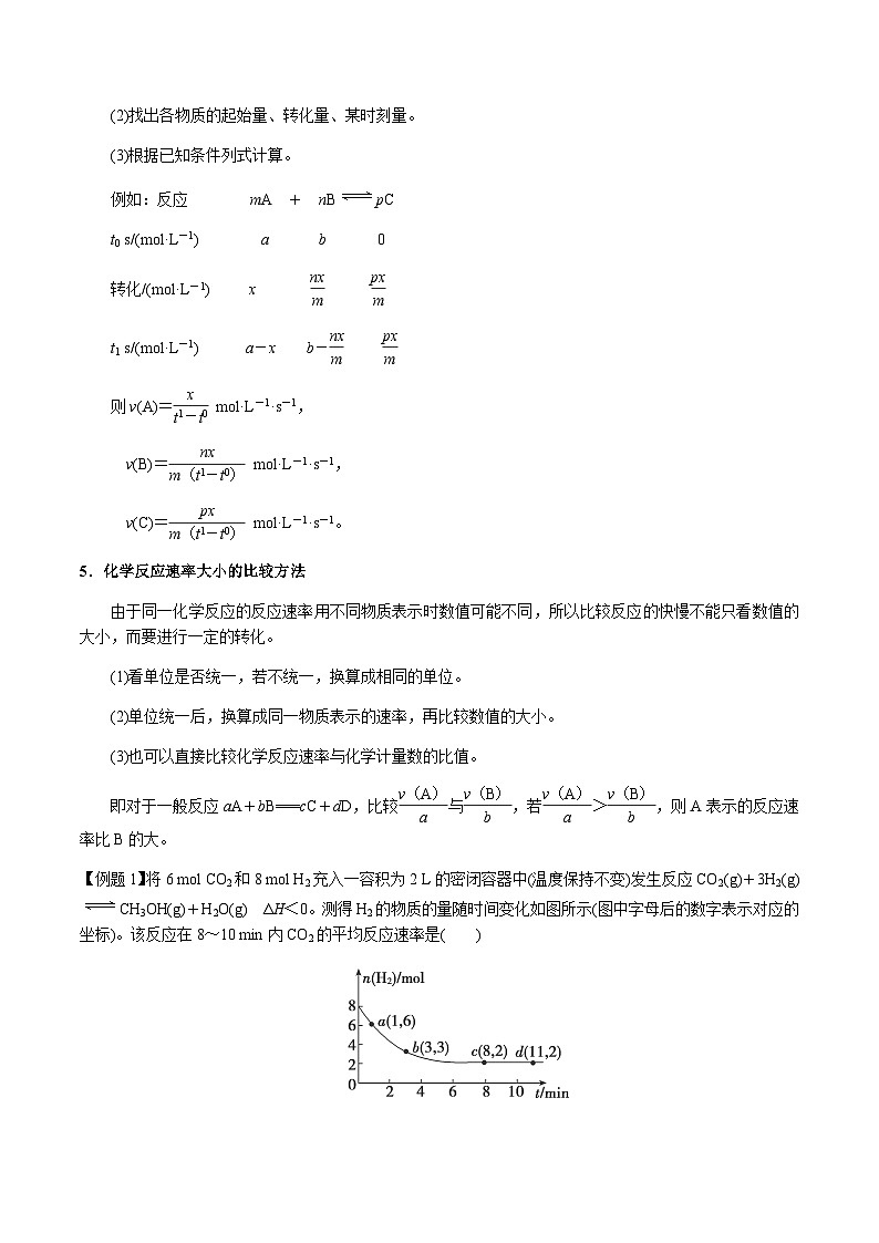 第31讲 化学反应速率及其影响因素 -备战2023年高考化学【一轮·夯实基础】复习精讲精练02