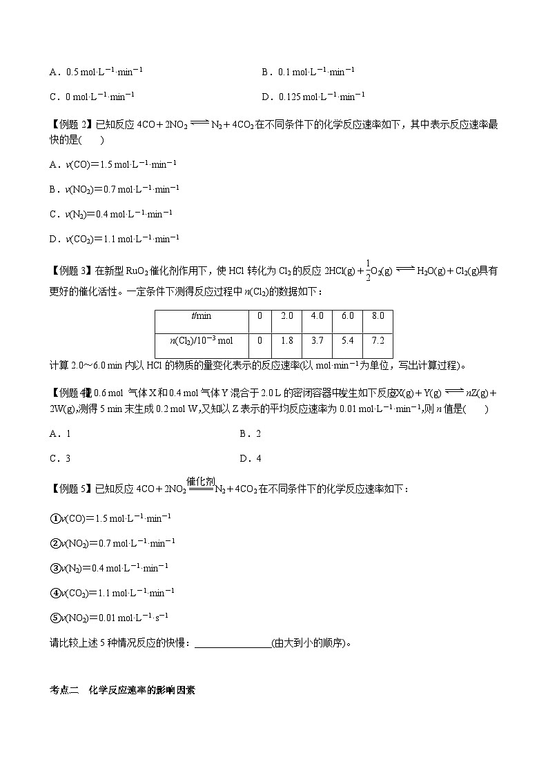 第31讲 化学反应速率及其影响因素 -备战2023年高考化学【一轮·夯实基础】复习精讲精练03