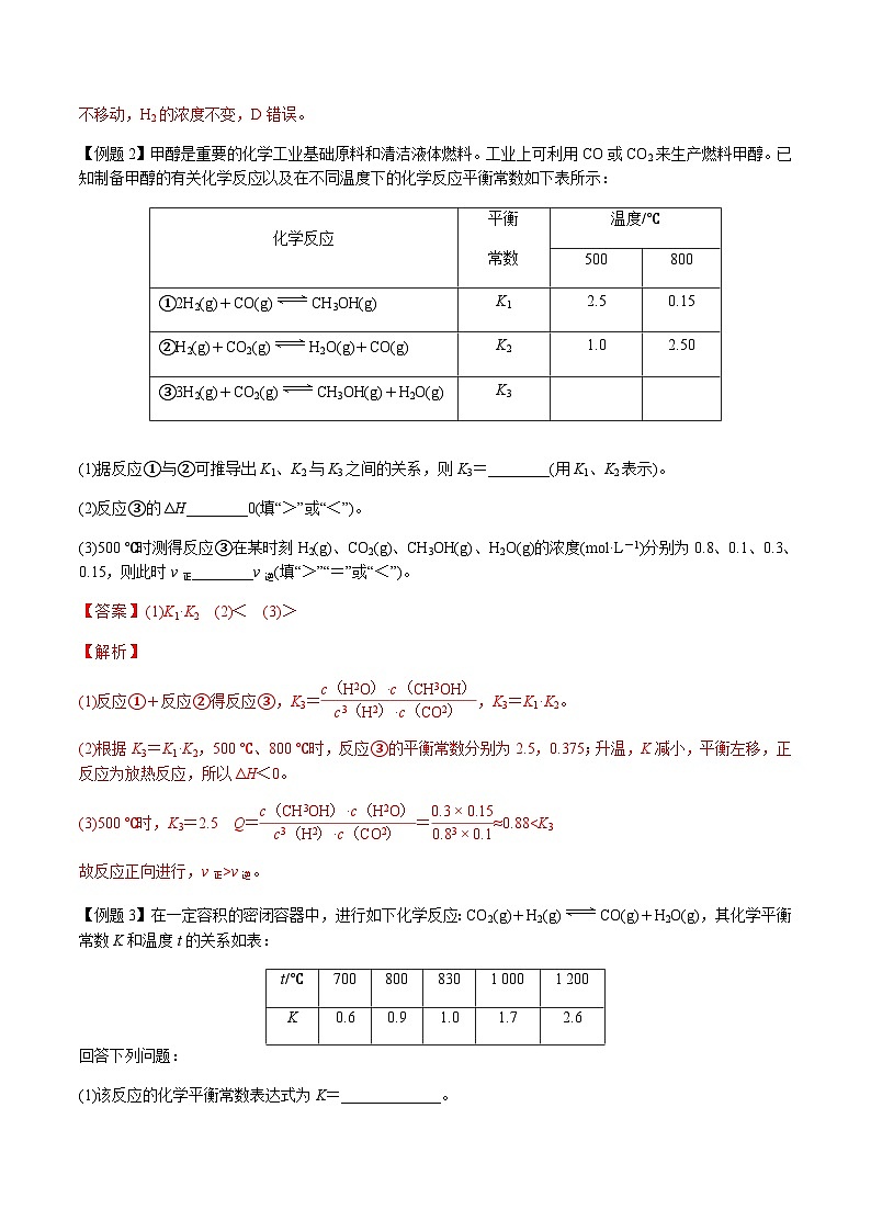 第33讲 化学平衡常数（K、Kp）、速率常数及相关计算（解析版）-备战2023年高考化学【一轮·夯实基础】复习精讲精练第3页