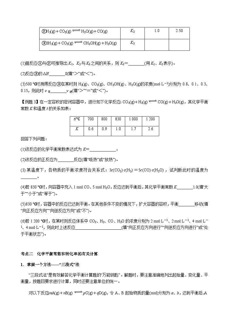 第33讲 化学平衡常数（K、Kp）、速率常数及相关计算（原卷版）-备战2023年高考化学【一轮·夯实基础】复习精讲精练第3页