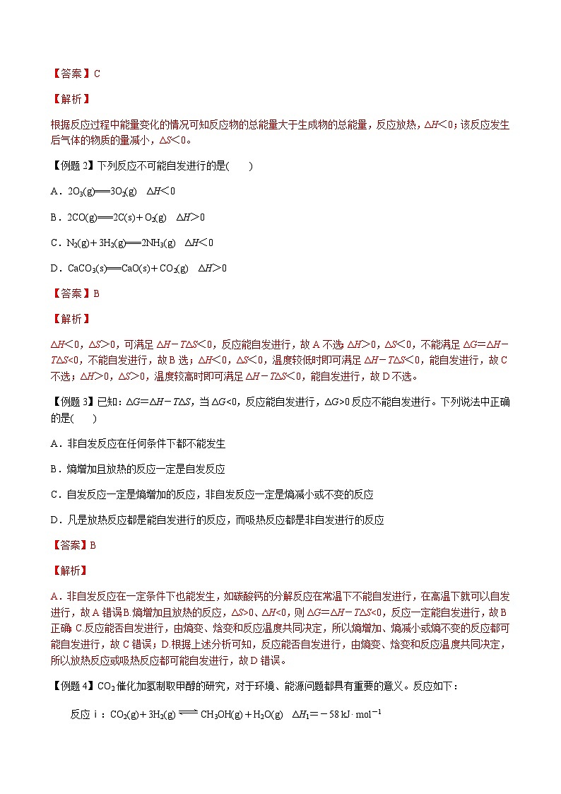 第34讲 化学反应的方向、合成氨条件的选择 -备战2023年高考化学【一轮·夯实基础】复习精讲精练03