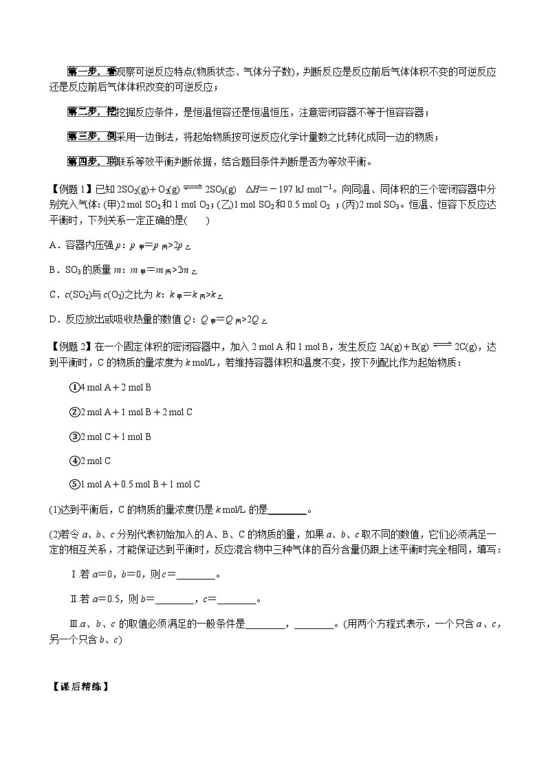 第36讲 等效平衡及其应用 -备战2023年高考化学【一轮·夯实基础】复习精讲精练03