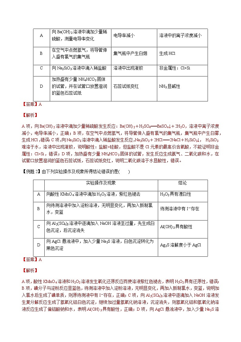 第48讲 表格型实验设计的评价与分析（解析版）-备战2023年高考化学【一轮·夯实基础】复习精讲精练第2页