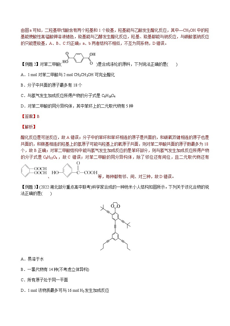 第52讲 有机物的官能团与性质、检验与鉴别（解析版）-备战2023年高考化学【一轮·夯实基础】复习精讲精练第3页