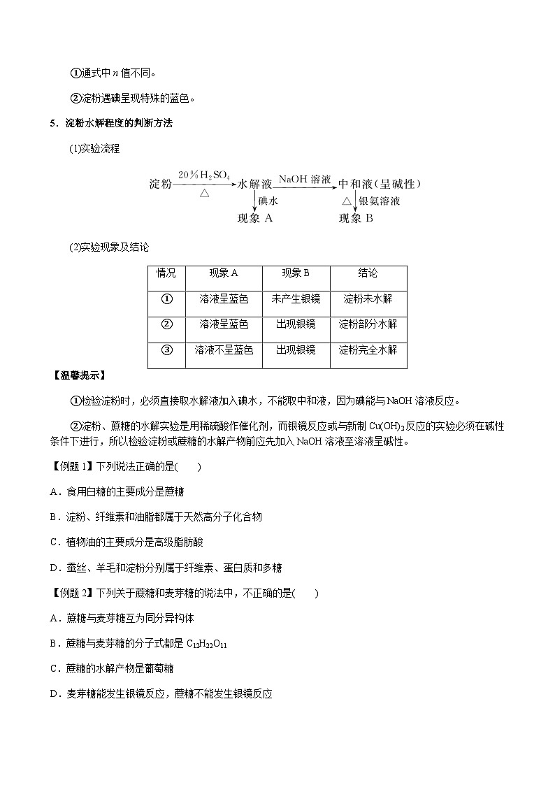 第57讲 生命中的基础有机化学物质、合成有机高分子（原卷版）-备战2023年高考化学【一轮·夯实基础】复习精讲精练第3页