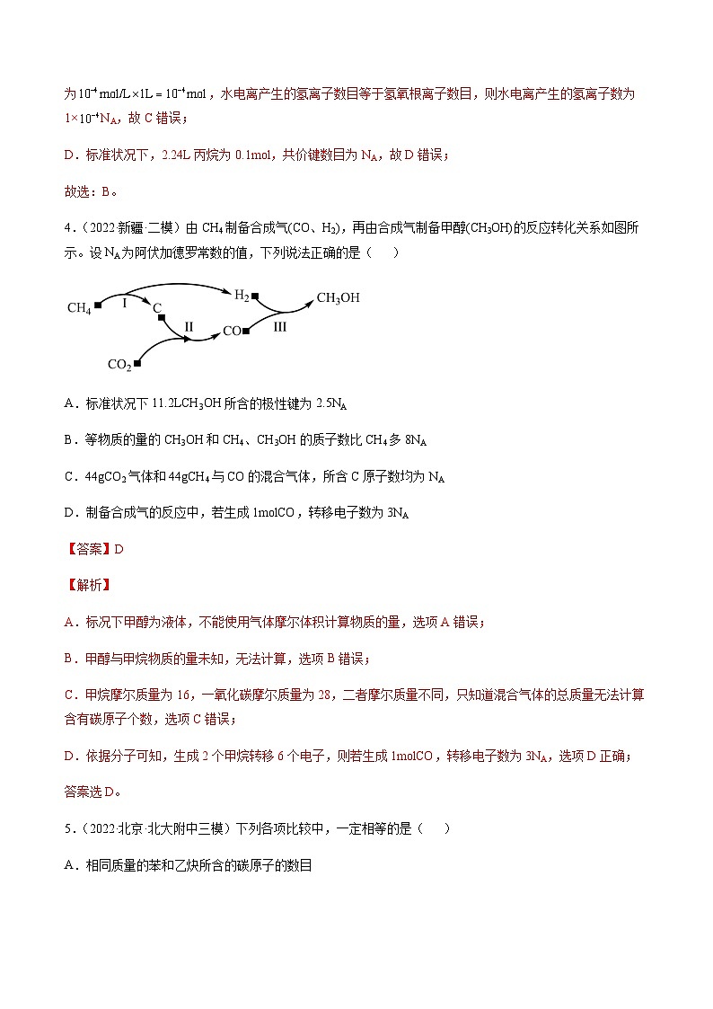 第一章 章末综合检测卷（解析版）-备战2023年高考化学【一轮·夯实基础】复习精讲精练第3页