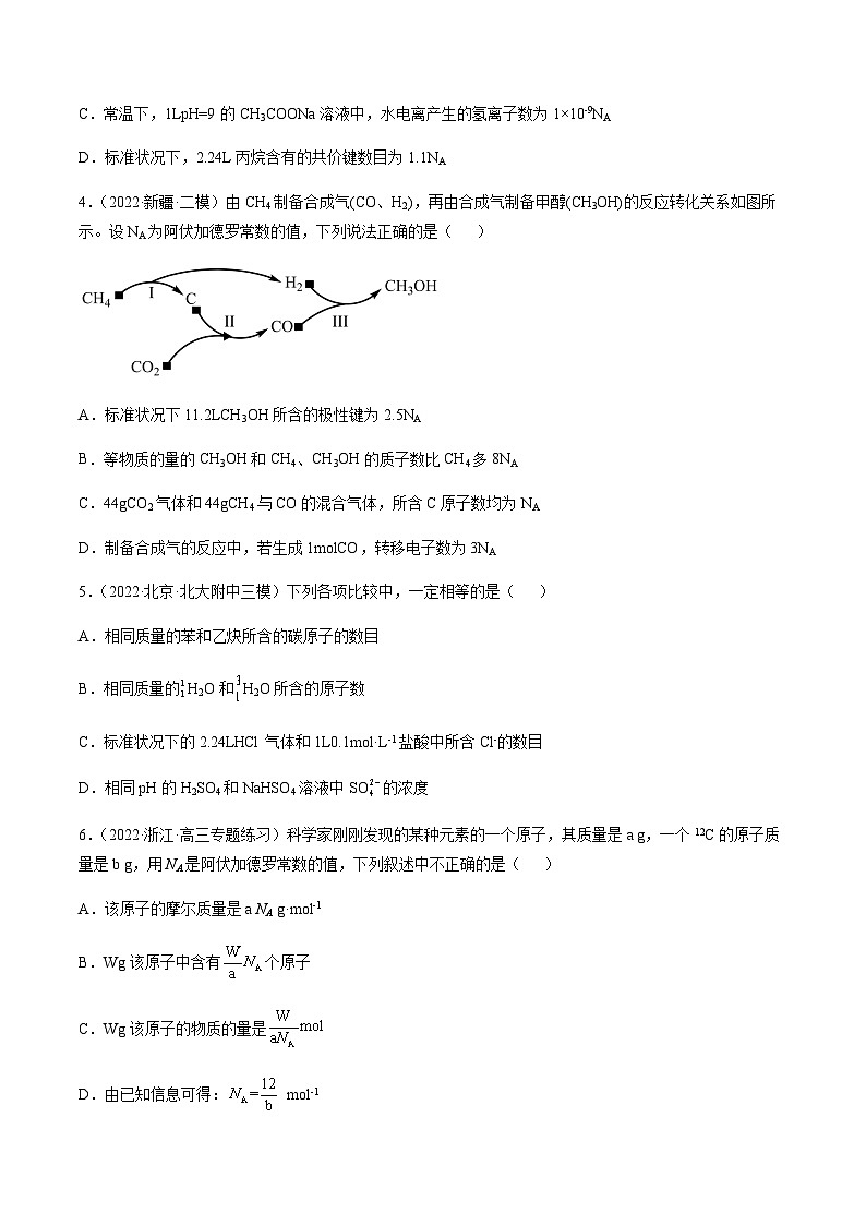 第一章 章末综合检测卷（原卷版）-备战2023年高考化学【一轮·夯实基础】复习精讲精练第2页