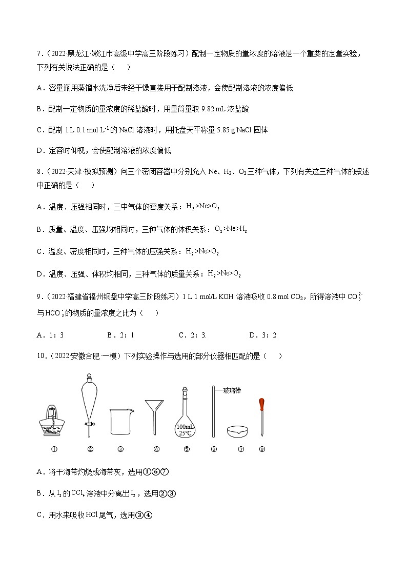 第一章 章末综合检测卷（原卷版）-备战2023年高考化学【一轮·夯实基础】复习精讲精练第3页