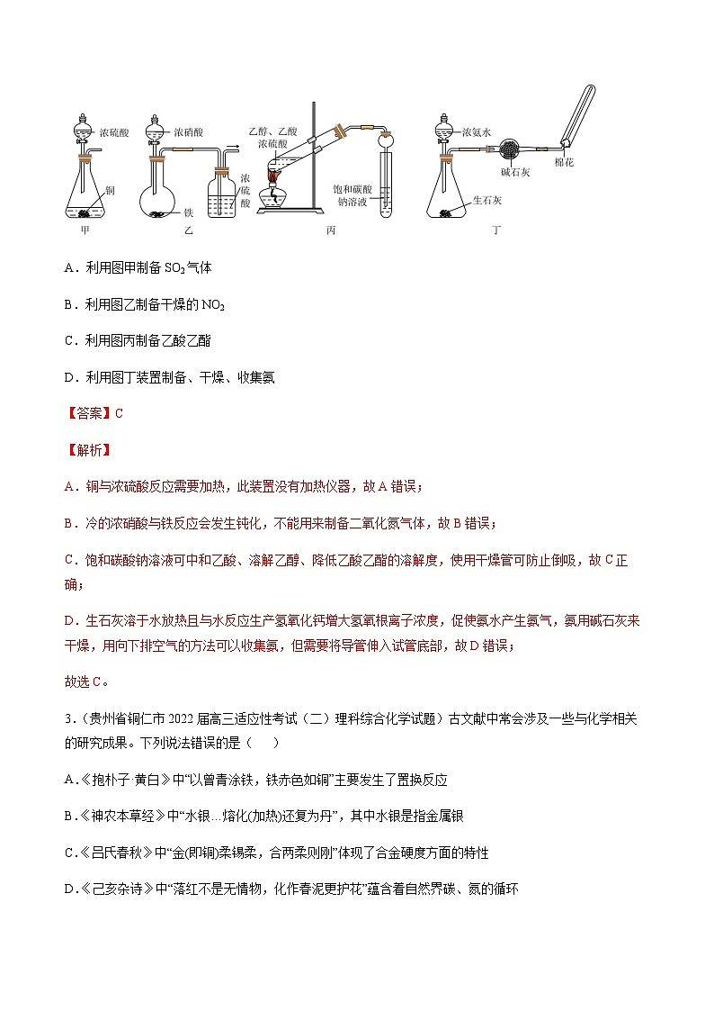 第三章 金属及其化合物 章末综合检测卷（解析版）-备战2023年高考化学【一轮·夯实基础】复习精讲精练第2页