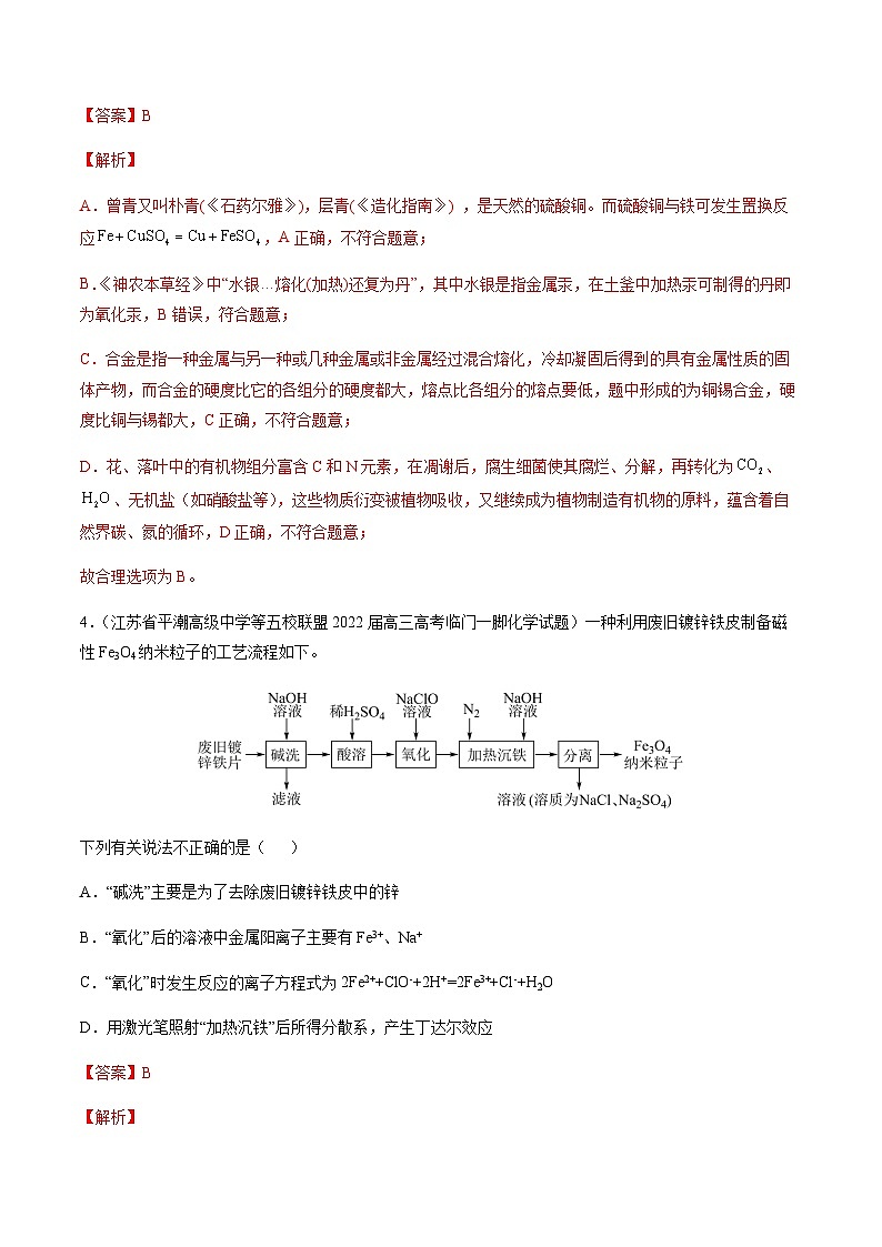 第三章 金属及其化合物 章末综合检测卷（解析版）-备战2023年高考化学【一轮·夯实基础】复习精讲精练第3页