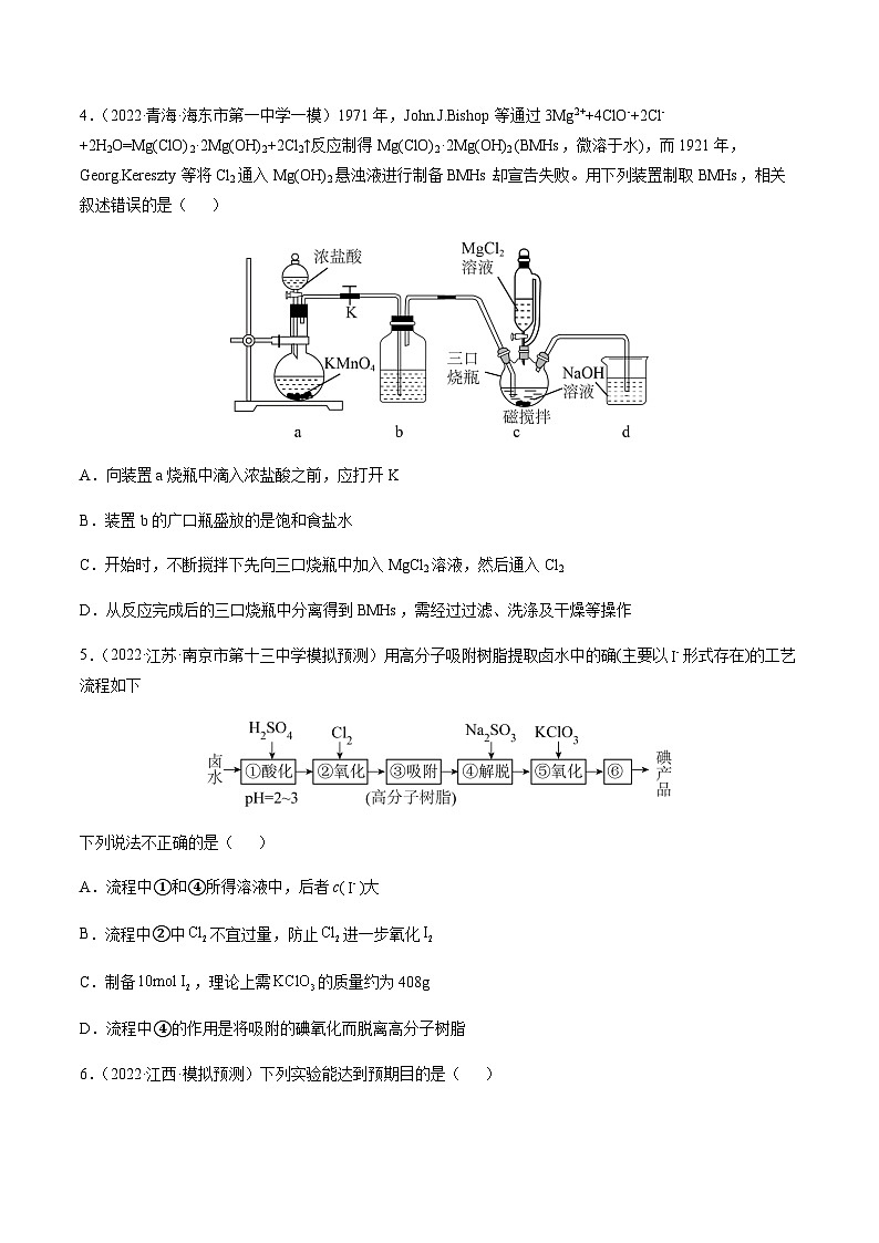 第四章 非金属及其化合物 章末综合检测卷（原卷版）-备战2023年高考化学【一轮·夯实基础】复习精讲精练第2页