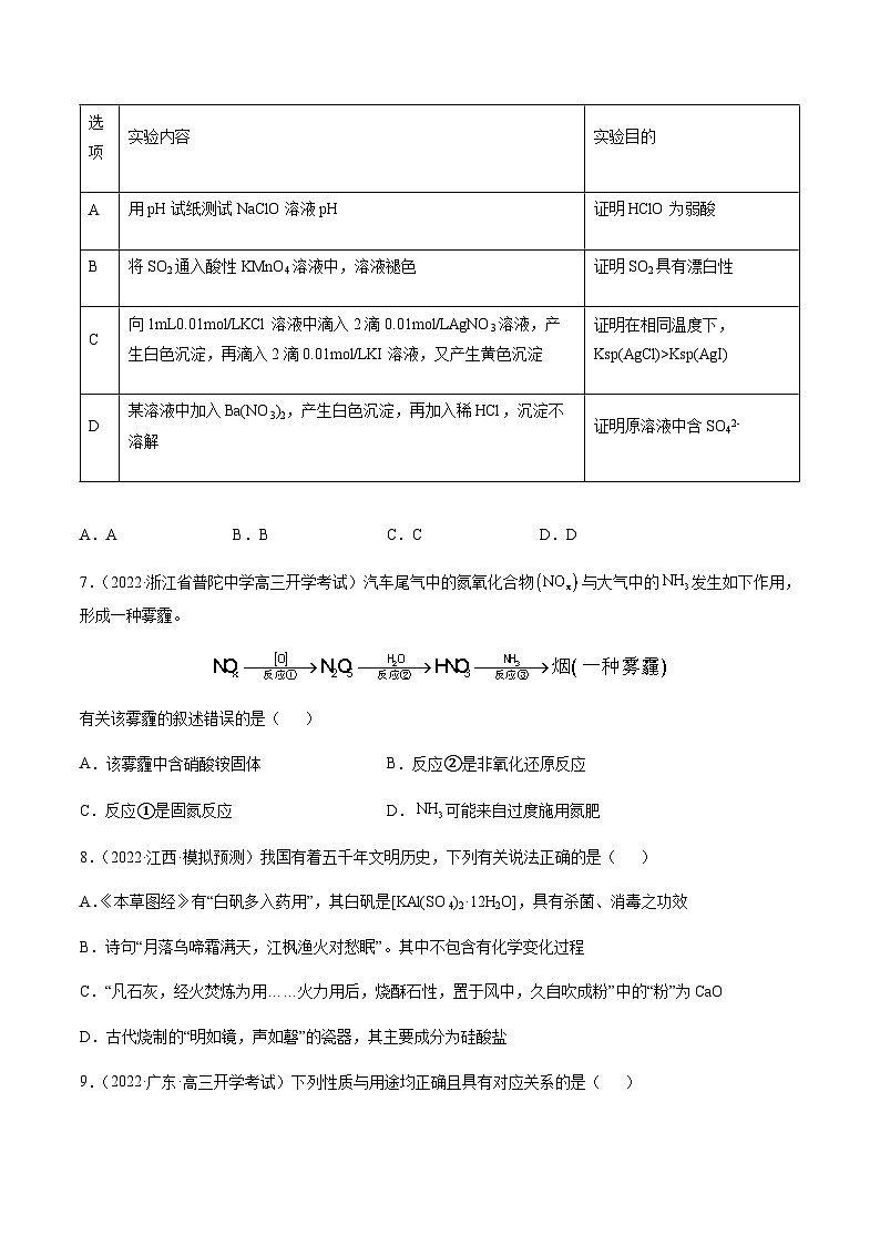 第四章 非金属及其化合物 章末综合检测卷（原卷版）-备战2023年高考化学【一轮·夯实基础】复习精讲精练第3页