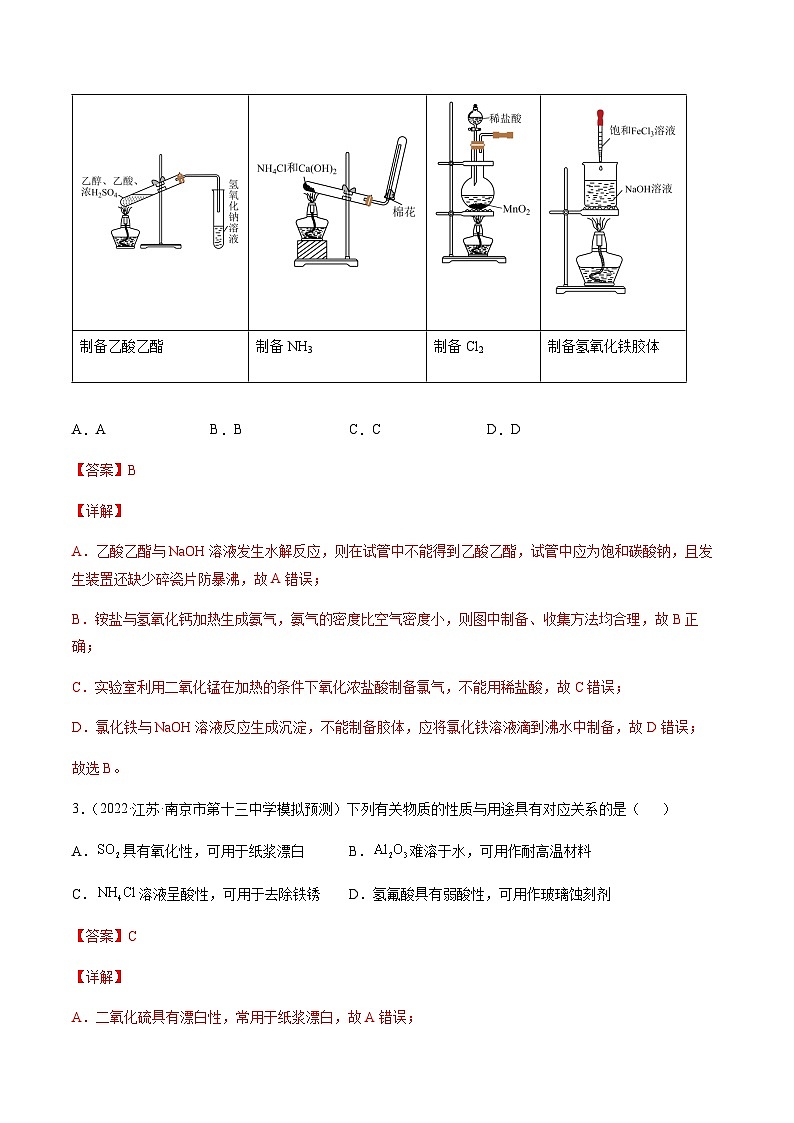 第四章 非金属及其化合物 章末综合检测卷（解析版）-备战2023年高考化学【一轮·夯实基础】复习精讲精练第2页