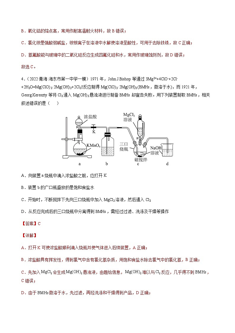 第四章 非金属及其化合物 章末综合检测卷（解析版）-备战2023年高考化学【一轮·夯实基础】复习精讲精练第3页
