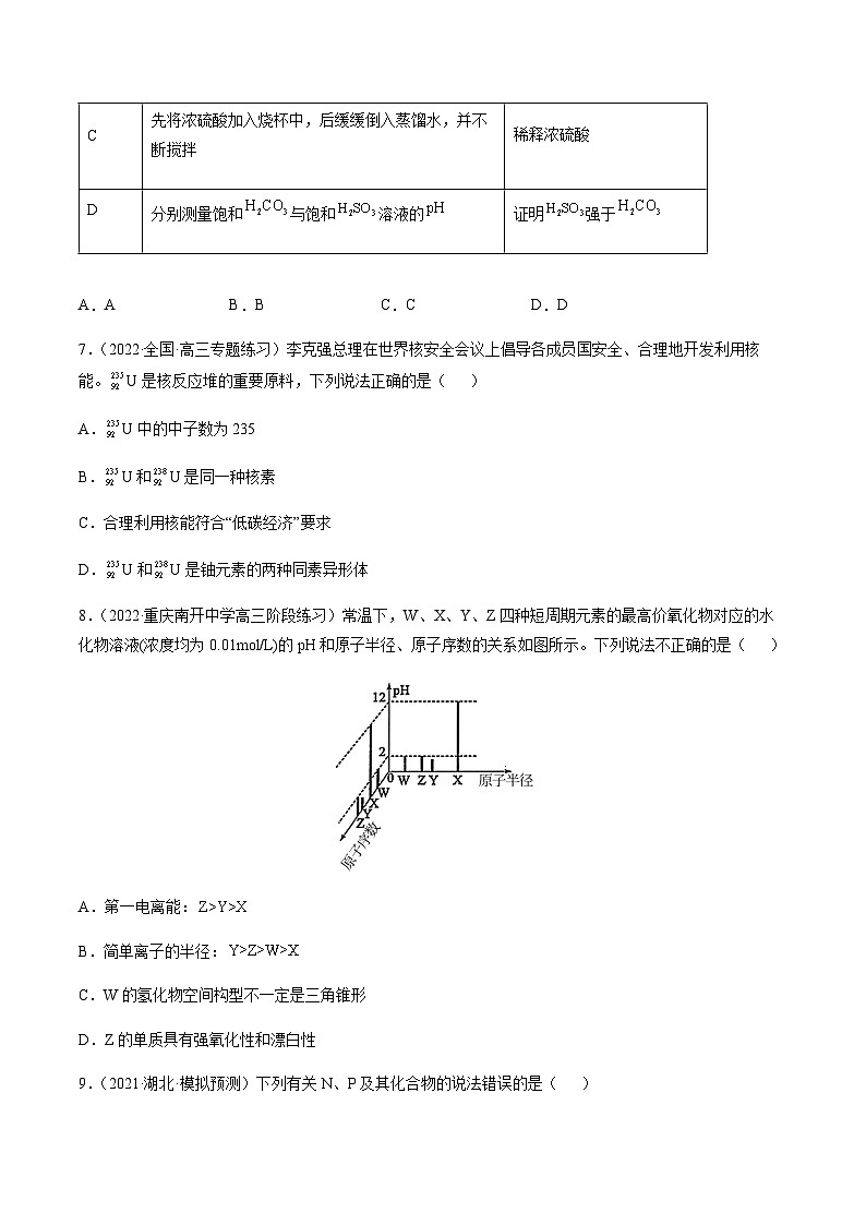第五章 物质结构、元素周期律 章末综合检测卷（原卷版）-备战2023年高考化学【一轮·夯实基础】复习精讲精练第3页