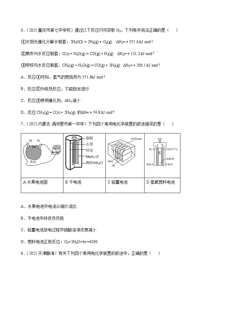第六章 化学反应与能量 章末综合检测卷（原卷版）-备战2023年高考化学【一轮·夯实基础】复习精讲精练第3页