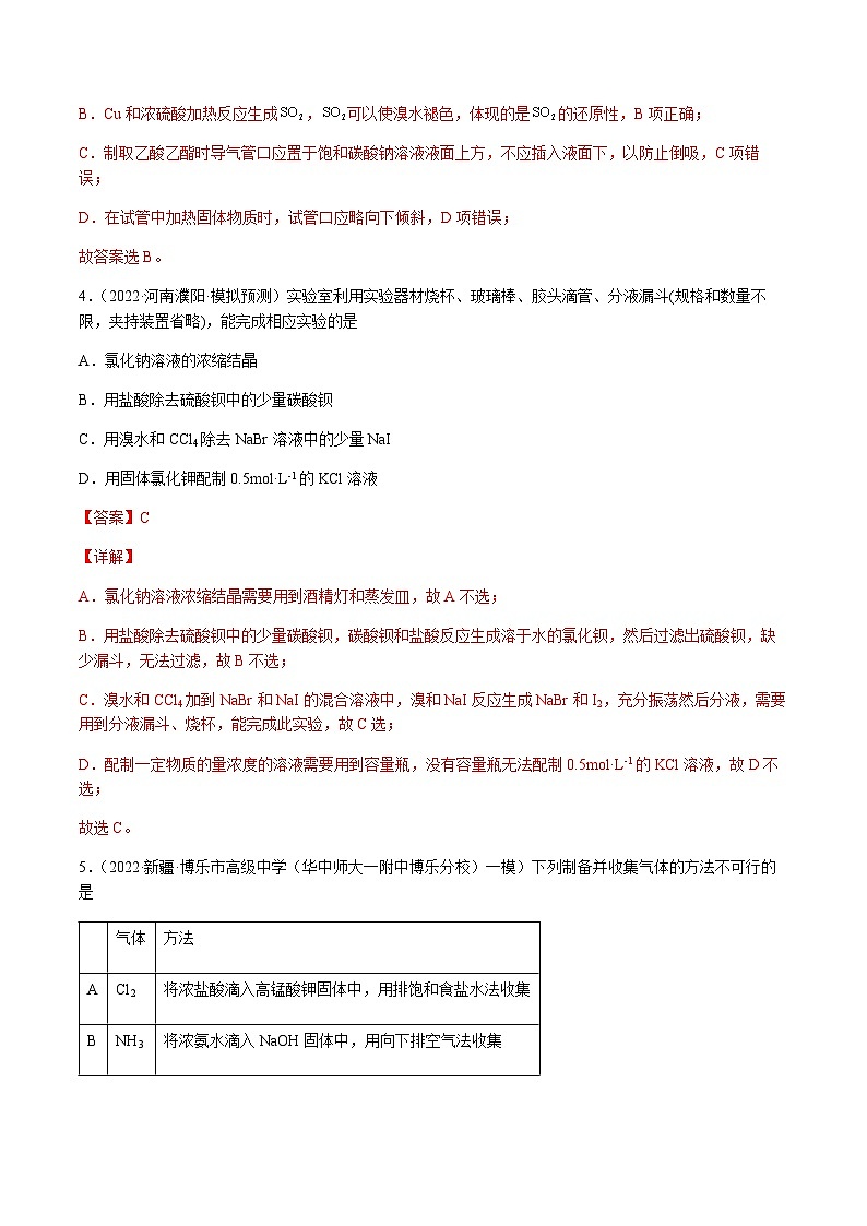 第九章 化学实验基础及综合实验 章末综合检测卷 -备战2023年高考化学【一轮·夯实基础】复习精讲精练03
