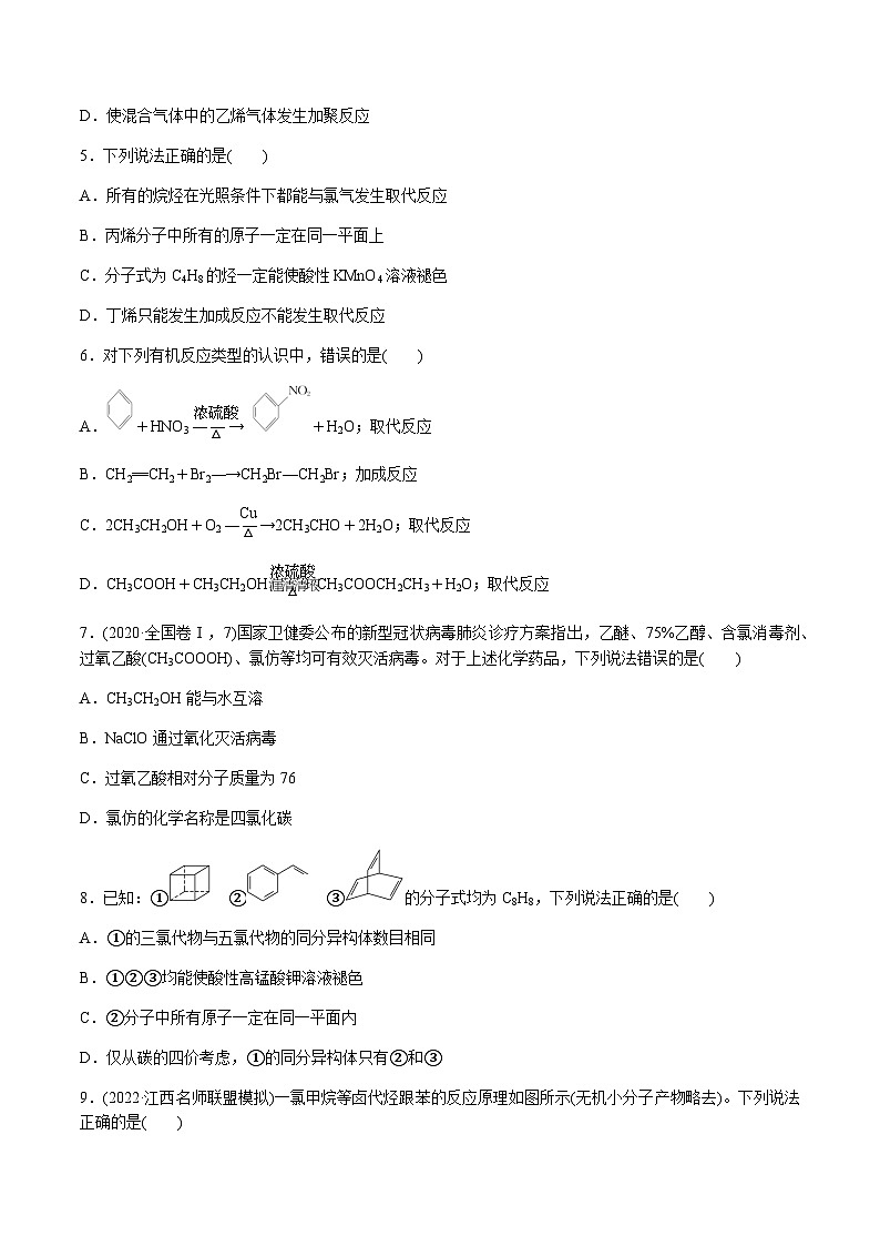 第十章 常见的有机化合物 章末综合检测卷 -备战2023年高考化学【一轮·夯实基础】复习精讲精练02